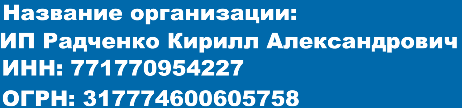 Реквизиты